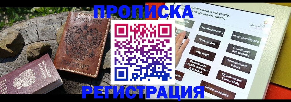 прописка законно в Великом Новгороде