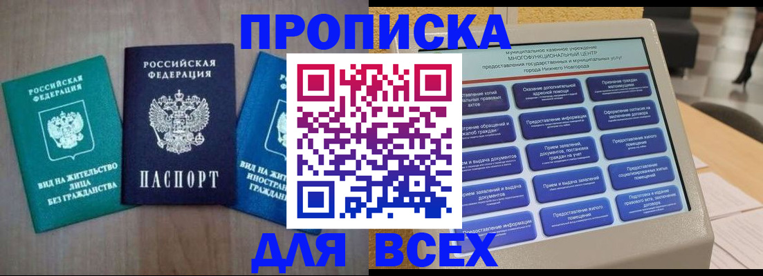 временная регистрация недорого в Великом Новгороде